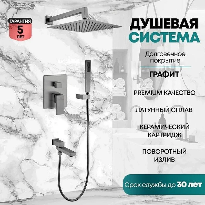 Душевая система Grocenberg GB5089BG-1 Графит