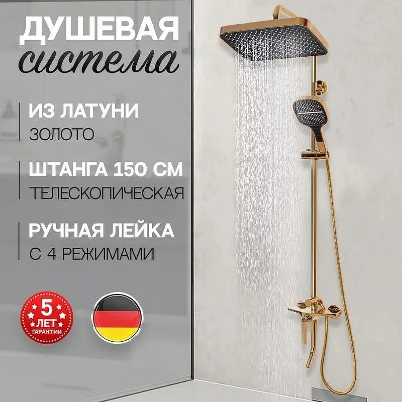 Душевая система Hansberge H5068GO Золото