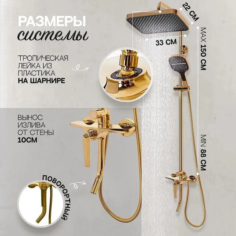 Душевая система Hansberge H5068GO Золото