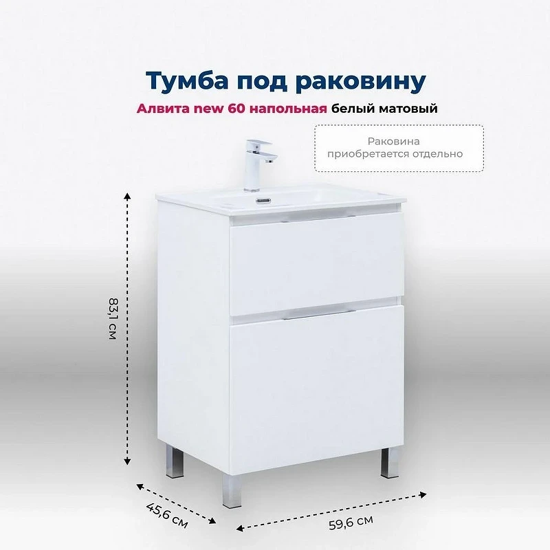 Тумба под раковину Aquanet Алвита New 60 344132 Белая матовая