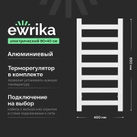 Электрический полотенцесушитель EWRIKA Калипсо 80x40 цвет Белый матовый