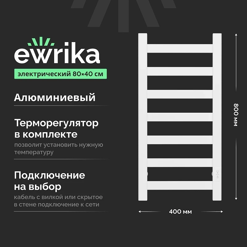Электрический полотенцесушитель EWRIKA Калипсо 80x40 цвет Белый матовый