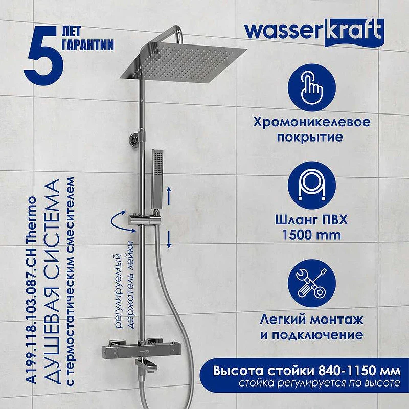 Душевая система WasserKRAFT A199.118.103.087.CH Thermo с термостатом Хром латунь на стену
