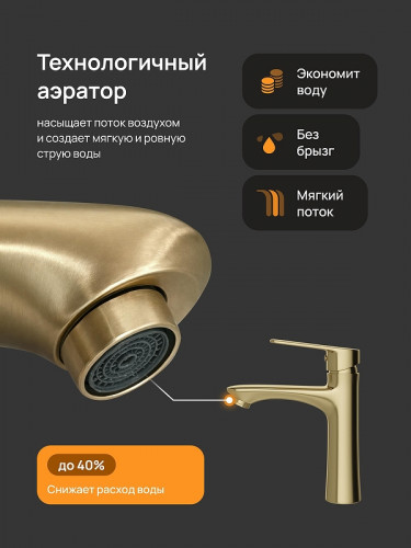 Смеситель для раковины DIWO Тула DW-TU03GM цвет Золото матовое