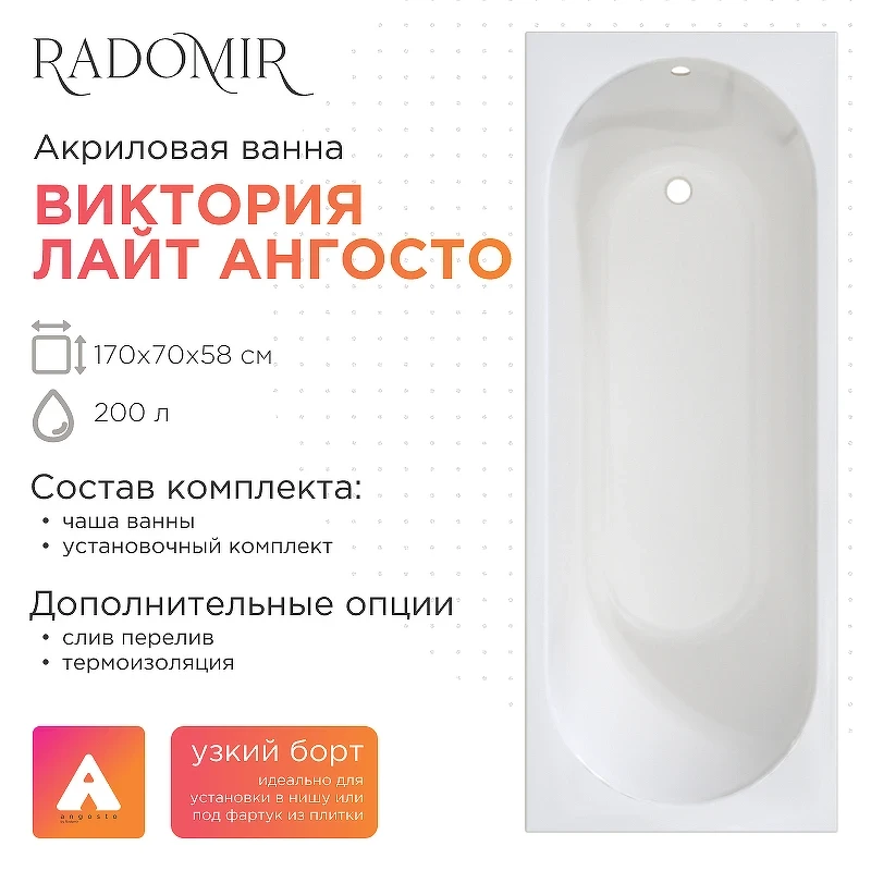 Акриловая ванна Radomir Виктория лайт Ангосто 170х70 1-01-0-0-8-260 цвет Белый