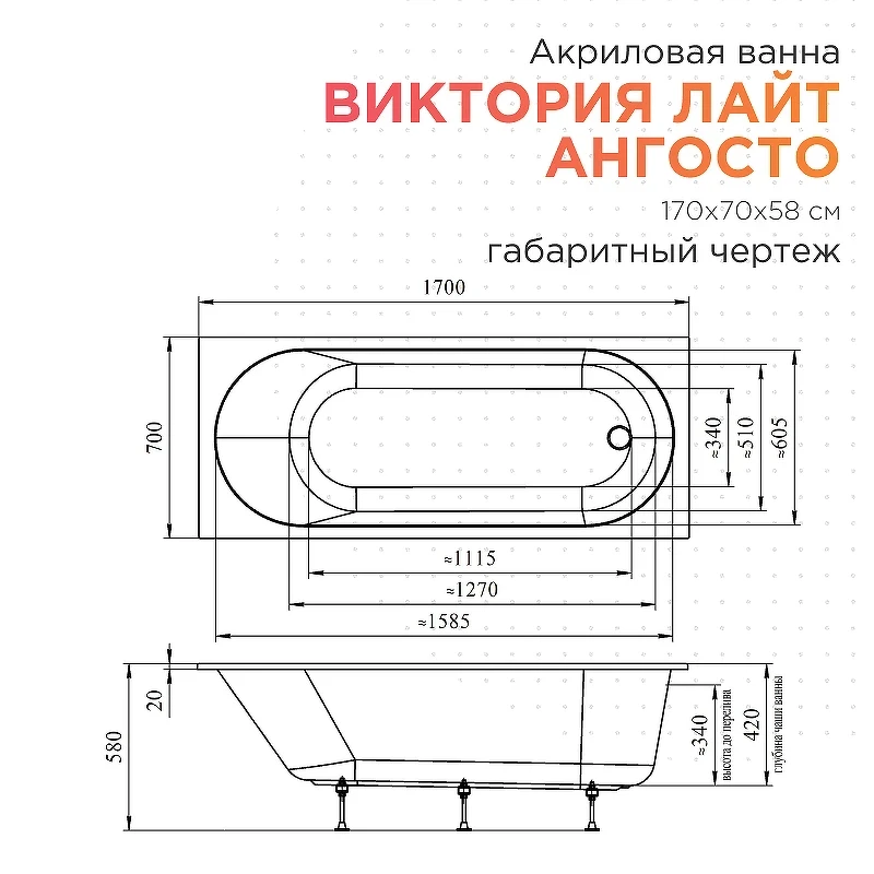 Акриловая ванна Radomir Виктория лайт Ангосто 170х70 1-01-0-0-8-260 цвет Белый