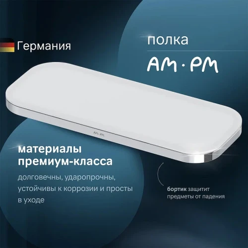 Полка для душа AM.PM Func A8F37600 Хром