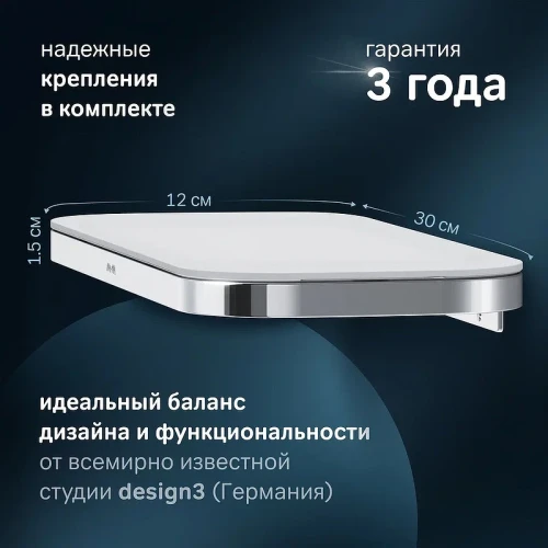 Полка для душа AM.PM Func A8F37600 Хром