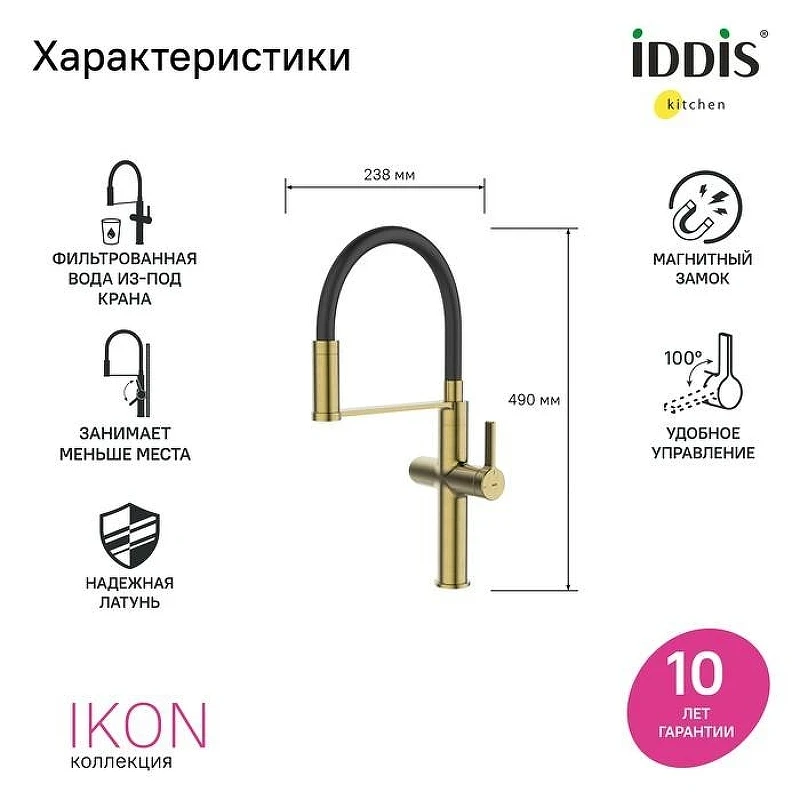 Смеситель для кухни Iddis Ikon IKNMGFFi05 Золото матовое