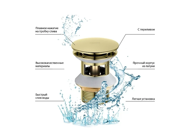 Донный клапан Aquatek AQ6002PG click-clack цвет Золото полированное