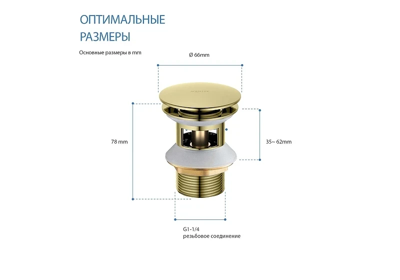 Донный клапан Aquatek AQ6002PG click-clack цвет Золото полированное