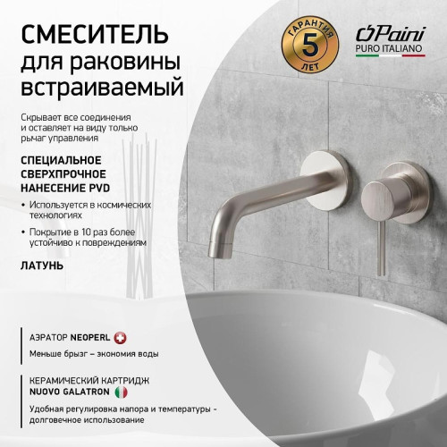 Смеситель для раковины Paini Cox 78PW208 цвет Никель брашированный