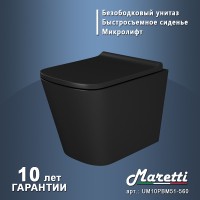 Унитаз Maretti Umbria UM10PBM51-560 подвесной Черный матовый с сиденьем Микролифт фарфор подвесной