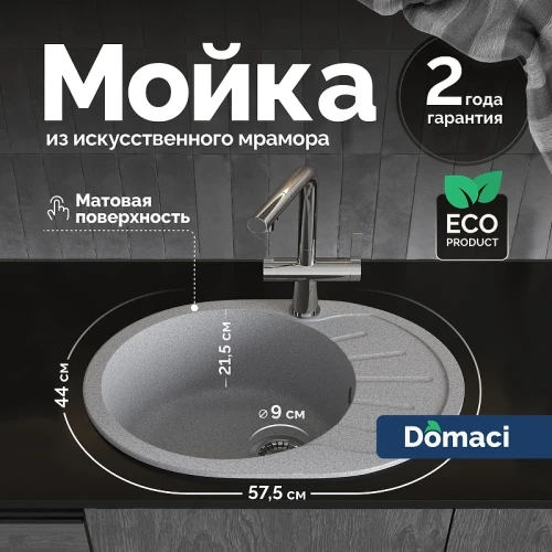 Кухонная мойка Domaci Болонья 57 М-10-005 цвет Серый