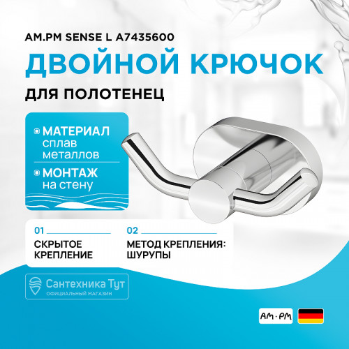 Двойной крючок AM.PM Sense L A7435600 Хром