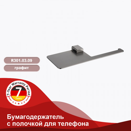 Держатель туалетной бумаги Raglo R301.03.09 с полкой Графит