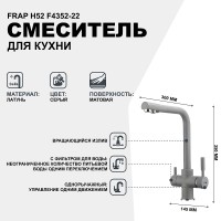 Смеситель для кухни Frap H52 F4352-22 Серый латунь