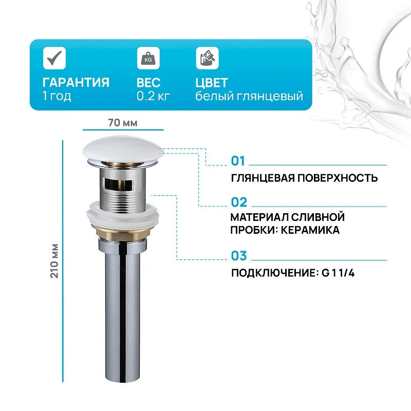 Донный клапан WeltWasser WW PP GL-WT 10000003677 click-clack Белый глянцевый