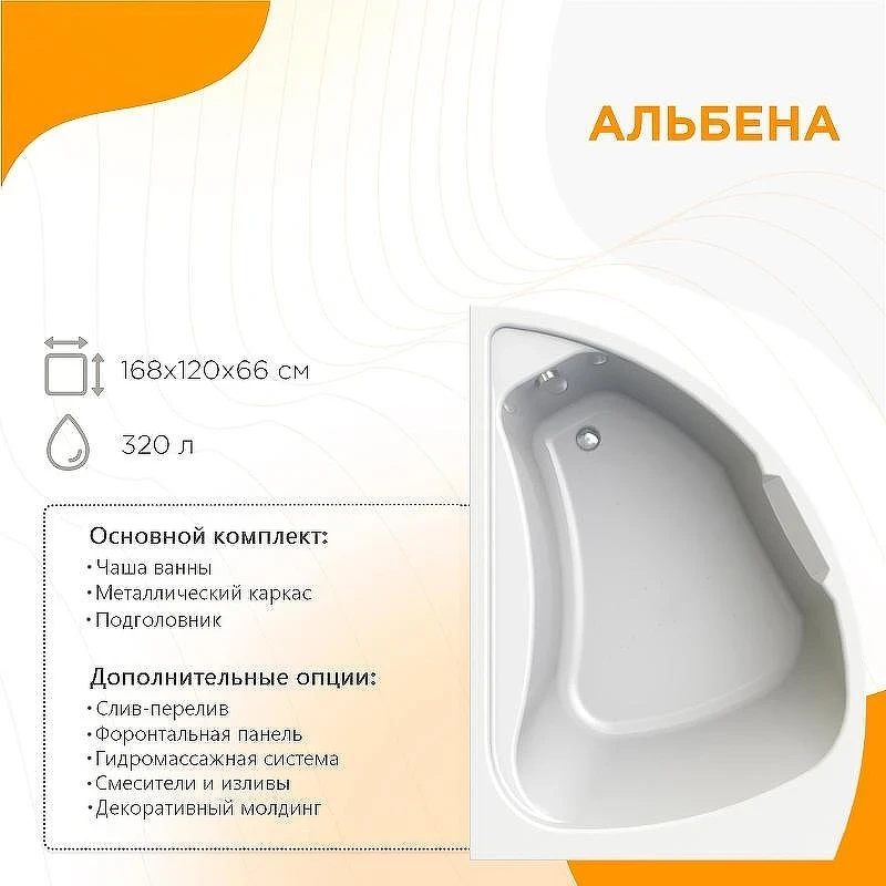 Акриловая ванна Radomir Альбена 168x120 L 1-01-0-1-1-015 без гидромассажа