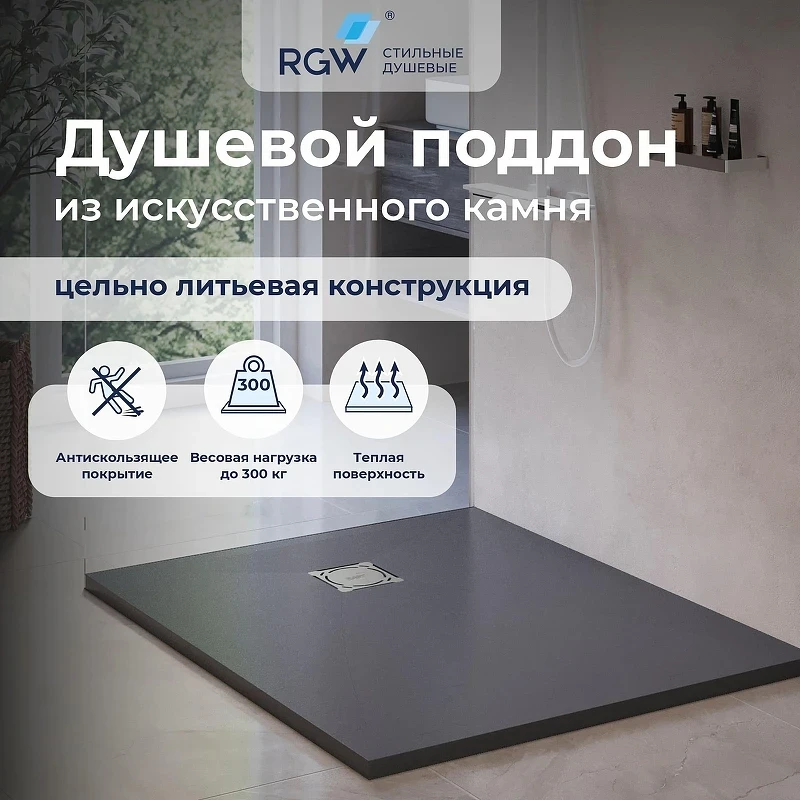 Душевой поддон из искусственного камня RGW Stone Tray (Стоун Трей) ST-G 120х90 16152912-002 цвет Графит