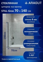 Шторка на ванну ARAGUT Still-блэк 70х140 Щ0000073334 профиль Черный матовый стекло прозрачное