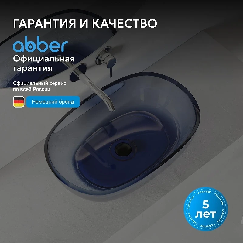 Раковина накладная Abber Kristall 60 AT2805Saphir цвет Синий