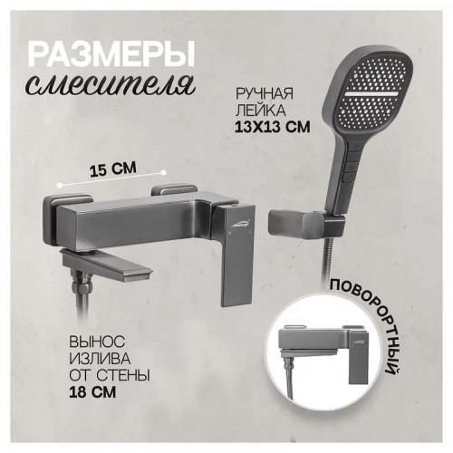Смеситель для ванны Hansberge H4070BG цвет Графит