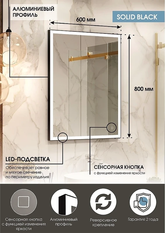 Зеркало Континент Solid 600x800 ЗЛП622 с подсветкой с сенсорным выключателем стекло