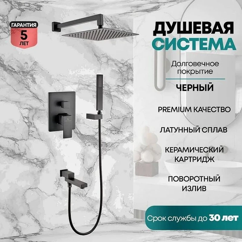 Душевая система Grocenberg GB5089BL-1 Черная матовая