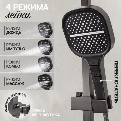 Душевая система Hansberge H5070BG Графит