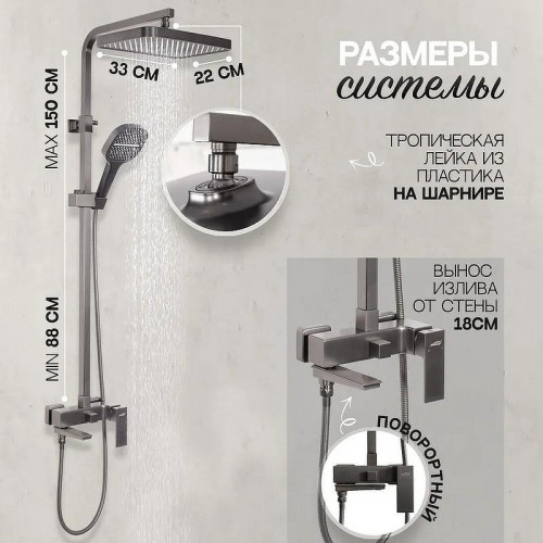 Душевая система Hansberge H5070BG Графит