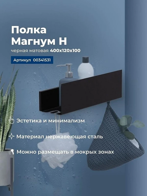Металлическая полка Aquanet Магнум Н 40 341531 Черная матовая