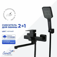 Смеситель для ванны Ceruttispa Клелия (Clelia) VXLMB CT12066 12066 цвет Черный матовый