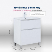 Тумба под раковину Aquanet Алвита New 70 344133 Белая матовая