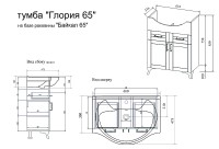 Тумба под раковину Sanflor Глория 65 С04591 Белая матовая МДФ / ЛДСП