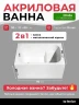Акриловая ванна La Fenice Onda 110х70 SV-Onda-11070K-SV цвет Белый разборный каркас, регулируемые ножки