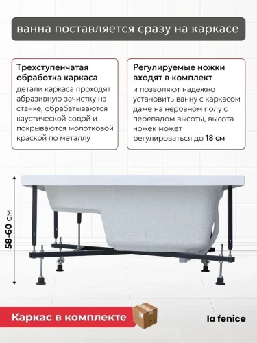 Акриловая ванна La Fenice Onda 110х70 SV-Onda-11070K-SV цвет Белый разборный каркас, регулируемые ножки