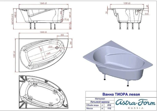 Ванна из искусственного камня Astra Form Тиора 155х105 01010084 цвет Белый