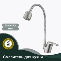Смеситель для кухни Splenka S202.47.05 Сатин нержавеющая сталь