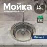 Кухонная мойка Domaci Равенна 50 DFA 500 (4) цвет Сталь