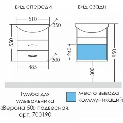 Тумба под раковину СанТа Верона 50 700190 подвесная Белая МДФ / ЛДСП