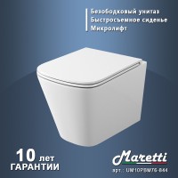 Унитаз Maretti Umbria UM10PBM76-844 подвесной с сиденьем Микролифт фарфор подвесной
