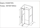 Душевой уголок Black&White Stellar Wind S812 BC 90x90 812900 профиль Черный матовый стекло прозрачное