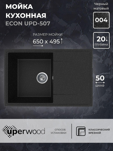 Кухонная мойка Uperwood ECON UPD-507-004 73 4010202111 цвет Черный оникс