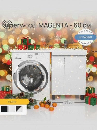 Тумба под раковину Uperwood Magenta 120 5930205156 цвет Белый матовый