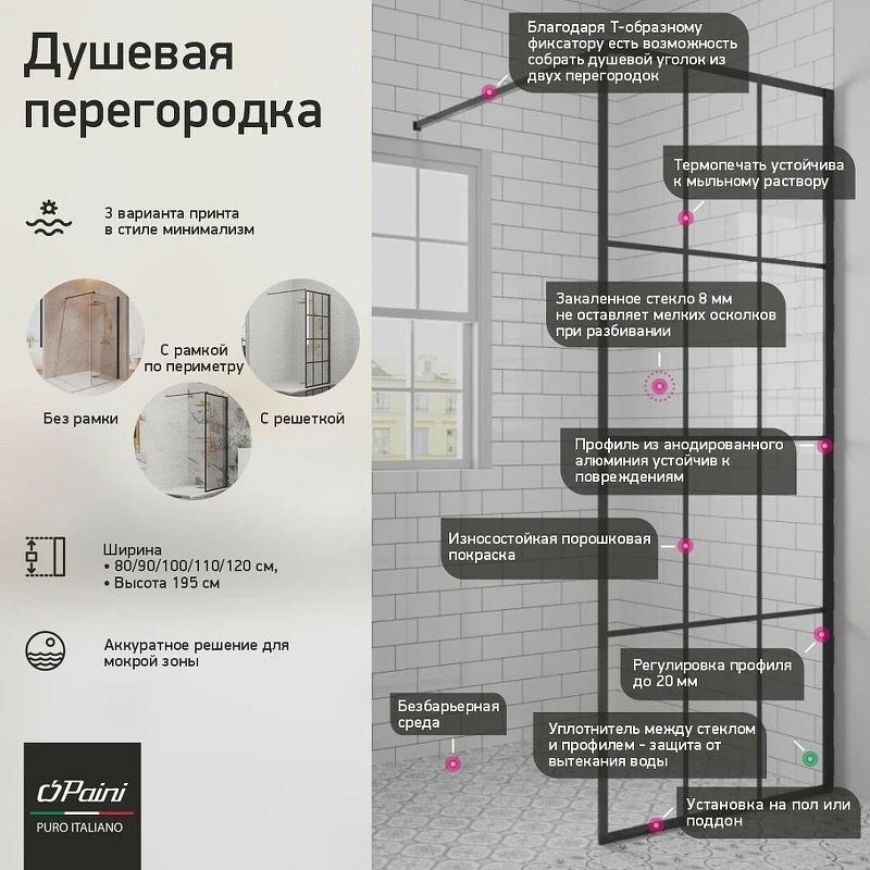 Душевая перегородка Paini 100 PAINI-WalkIN100F профиль Черный матовый стекло прозрачное