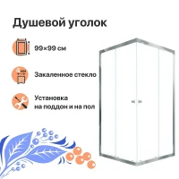 Душевой уголок DIWO Анапа 100х100 Щ0000055505 профиль Хром стекло прозрачное