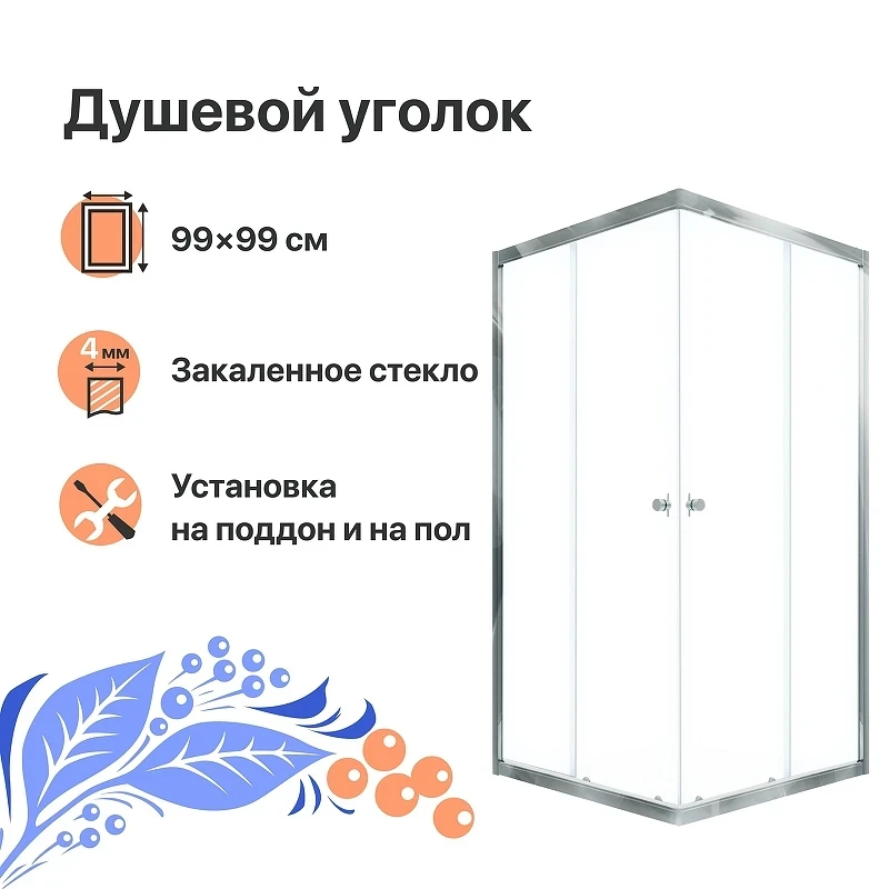 Душевой уголок DIWO Анапа 100х100 Щ0000055505 профиль Хром стекло прозрачное