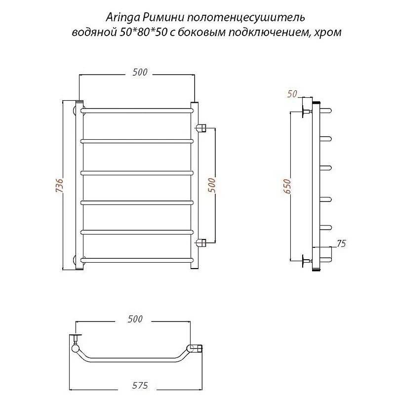 Водяной полотенцесушитель Aringa Римини 50x80x50 AR03021CH Хром