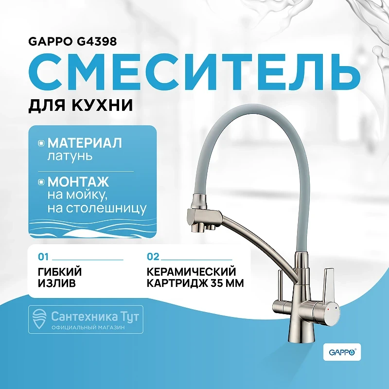 Смеситель для кухни Gappo G4398 Сатин Серый латунь